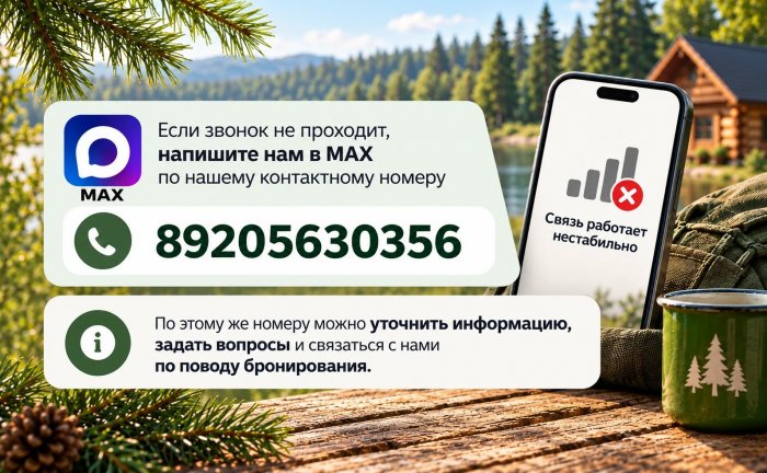 MAX на связи!