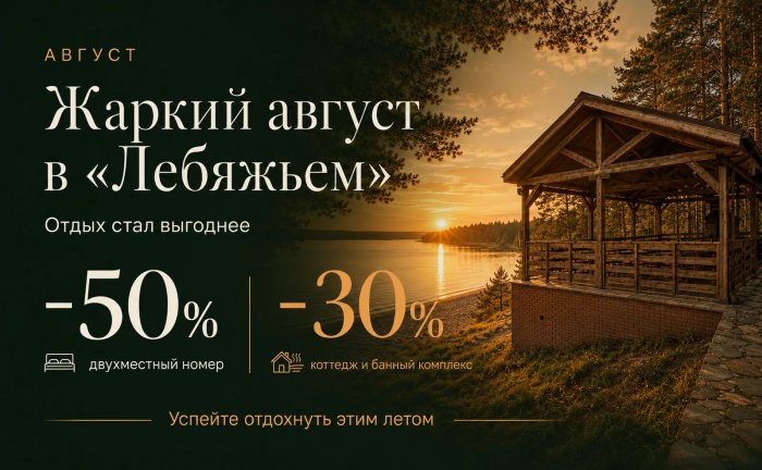 Ждем в гости: скидки на проживание и баню